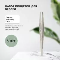 Набор Пинцет для бровей Solinberg G801, серебристый, наклонное окончание, 3 штуки
