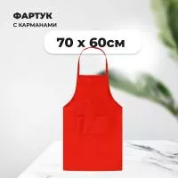 Фартук цветной красный 70*60 см Фартук цветной красный 70*60 см
