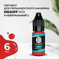Нейтральный 2 пигмент для губ DRAIFF MIX (6 мл)
